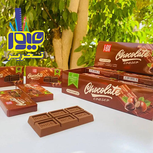 پاک کن شکلاتی