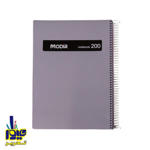 دفتر ۲۰۰ برگ
