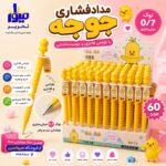 مدادفشاری جوجه