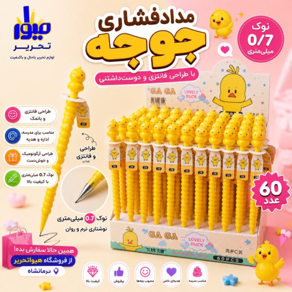 مدادفشاری جوجه