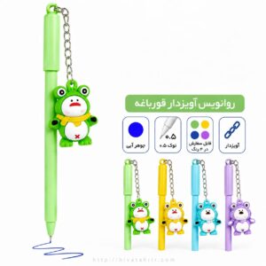روانویس آویزدار قورباغه