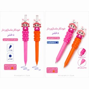 خودکار ماساژول دار دخترانه کلیکی